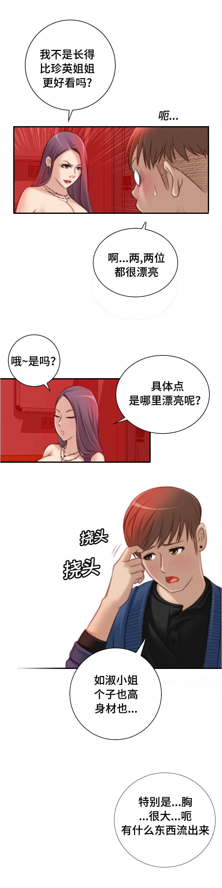 解忧梦工厂漫画漫画,第17章：我都知道了4图