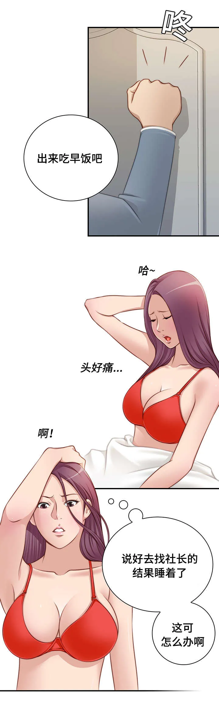 解忧梦工厂漫画漫画,第35章：寻宝游戏2图