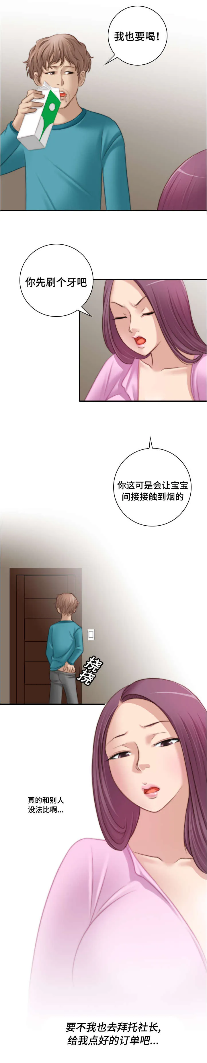 解忧梦工厂漫画漫画,第15章：我不比她差5图