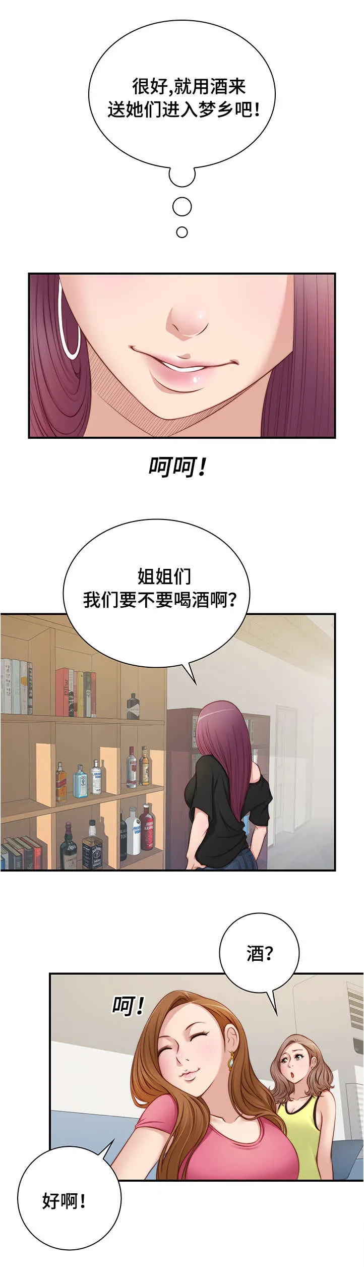 解忧梦工厂漫画漫画,第32章：一起喝酒吧10图