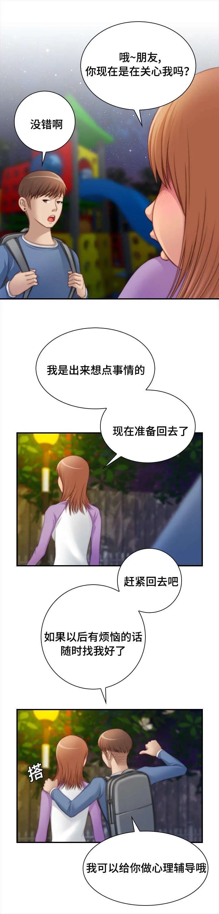 解忧梦工厂漫画漫画,第40章：被家暴3图