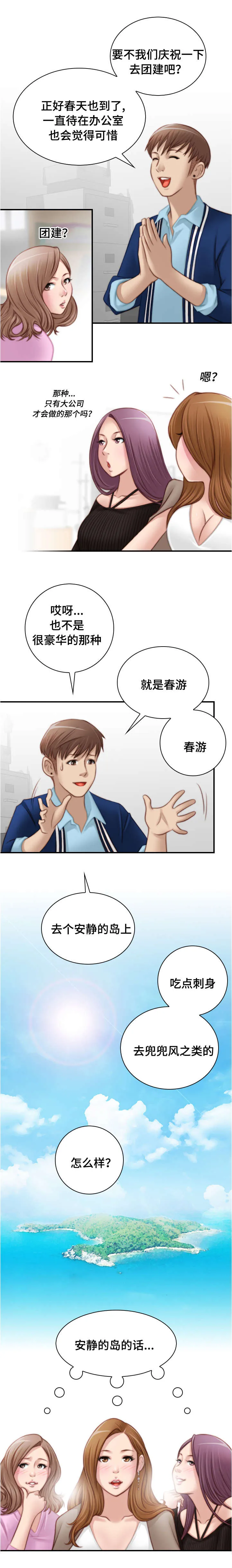 解忧梦工厂漫画漫画,第30章：去团建吧6图