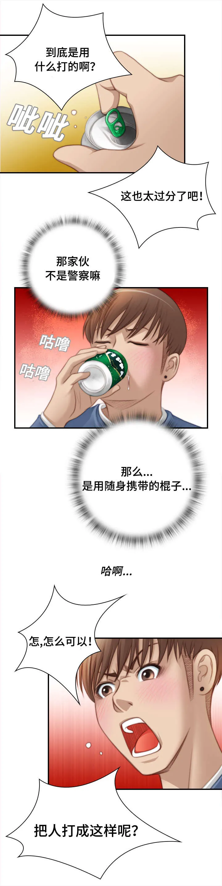 解忧梦工厂漫画漫画,第40章：被家暴9图