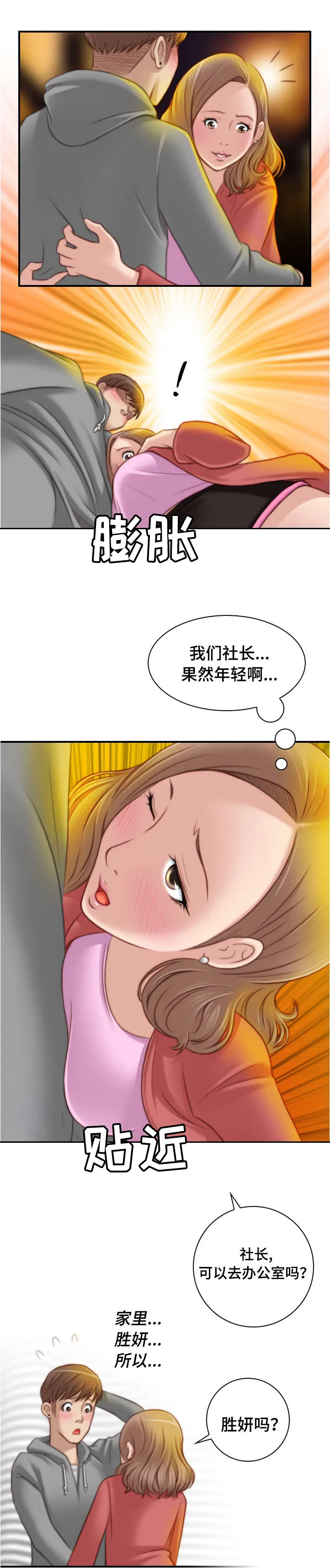 解忧梦工厂漫画漫画,第12章：送我回家5图