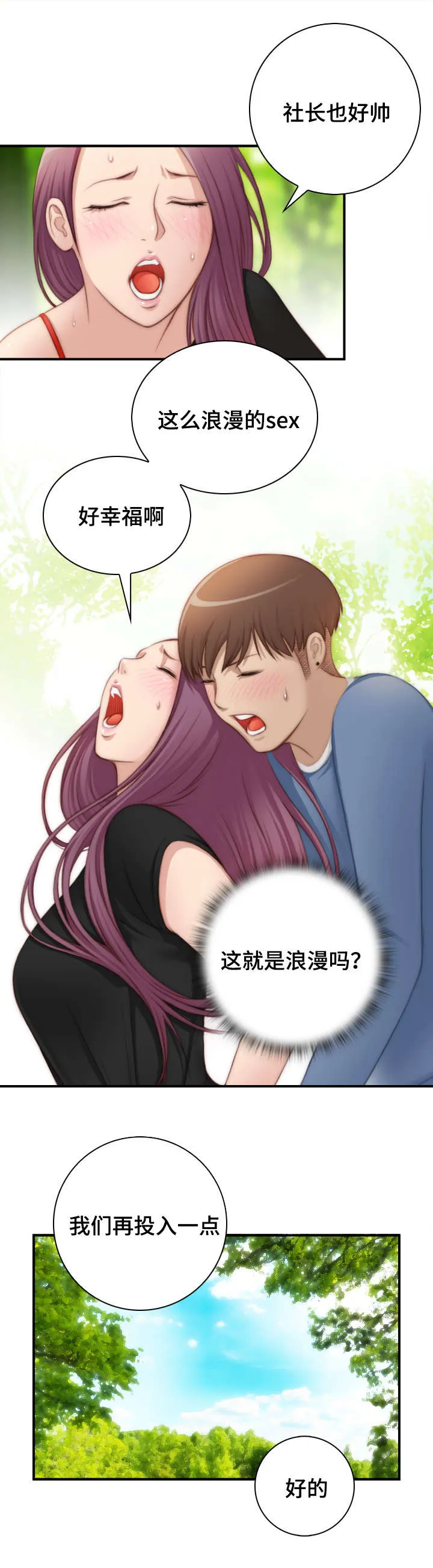 解忧梦工厂漫画漫画,第36章：好浪漫6图