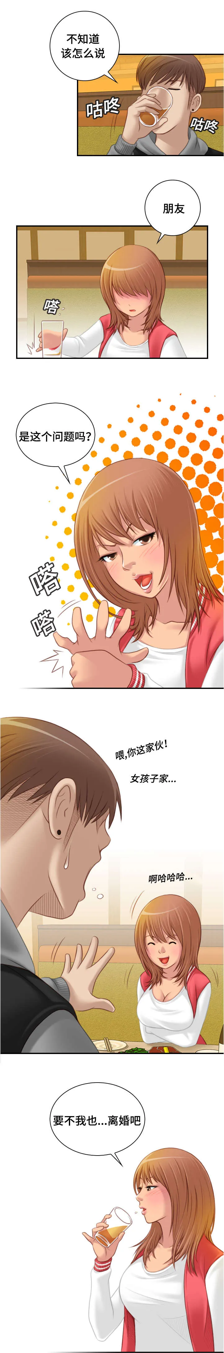 解忧梦工厂漫画漫画,第20章：要不我也离婚吧6图