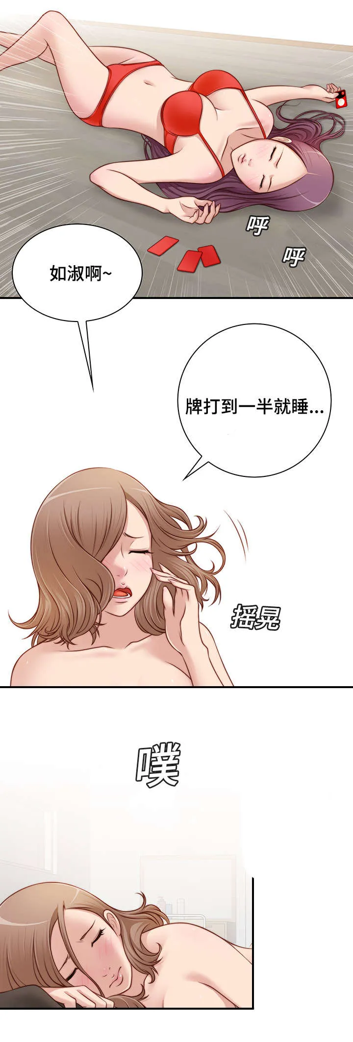 解忧梦工厂漫画漫画,第33章：喝醉了11图