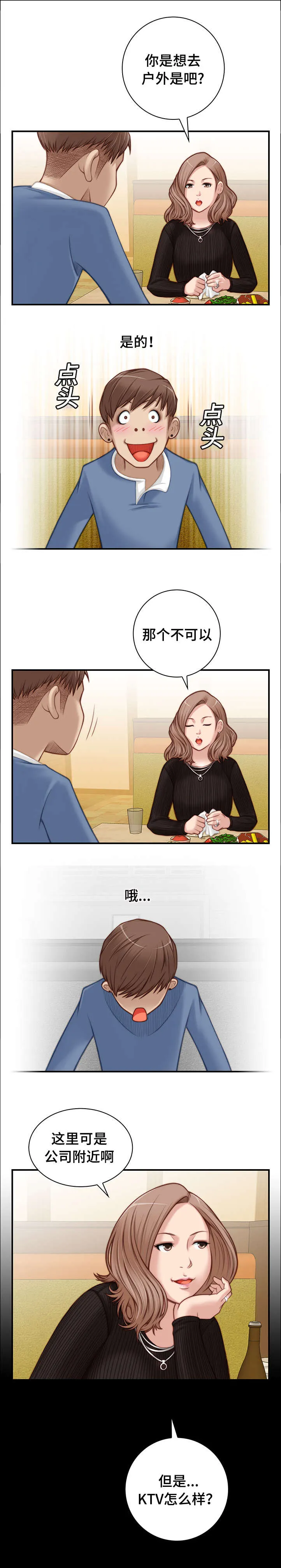 解忧梦工厂漫画漫画,第9章：要不要打赌2图