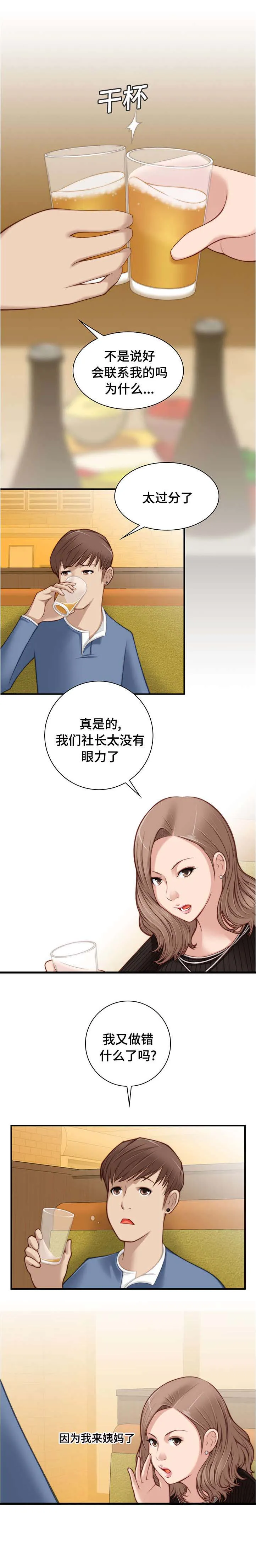 解忧梦工厂漫画漫画,第8章：要不要见面2图