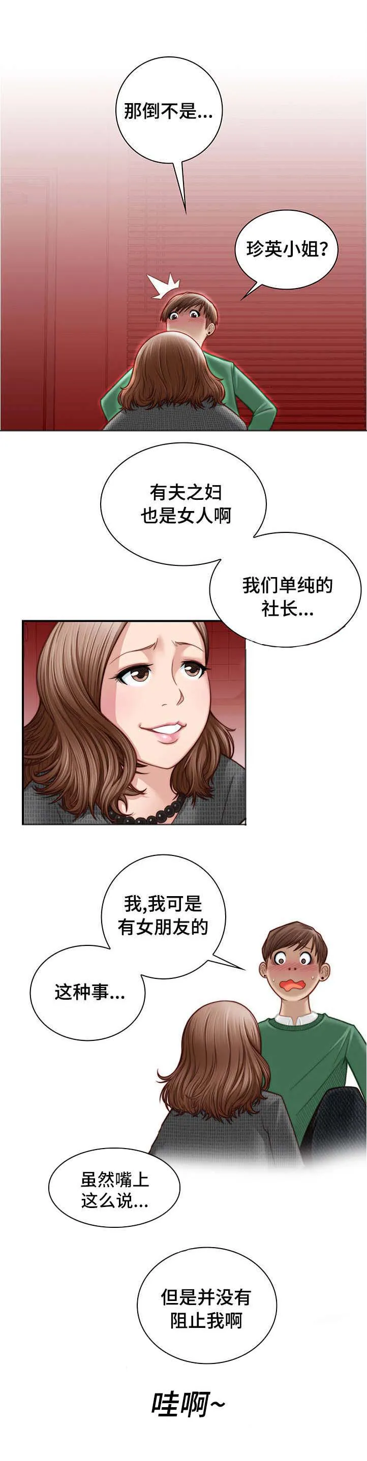 解忧梦工厂漫画漫画,第4章：真是迟钝3图