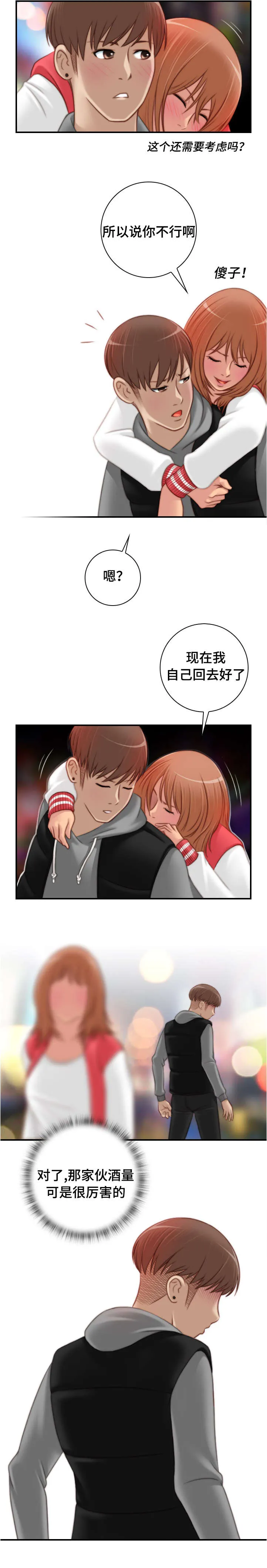 解忧梦工厂漫画漫画,第22章：比怯懦好2图