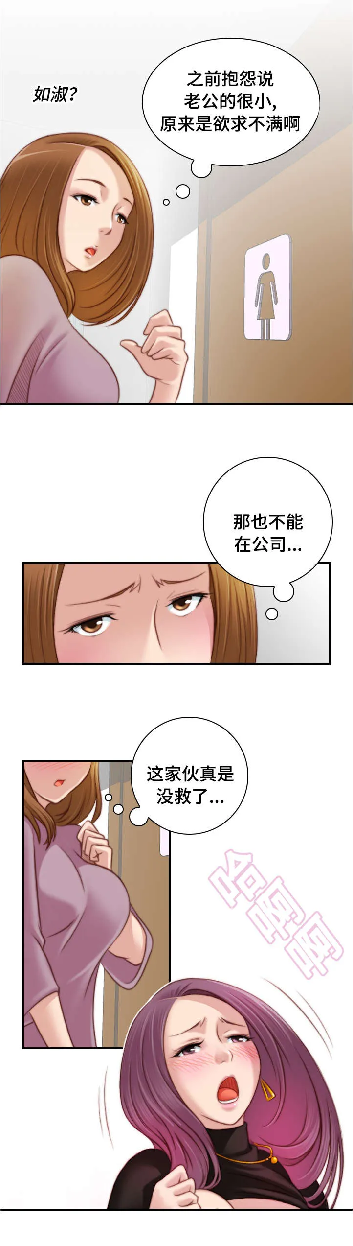 解忧梦工厂漫画漫画,第24章：三个人1图