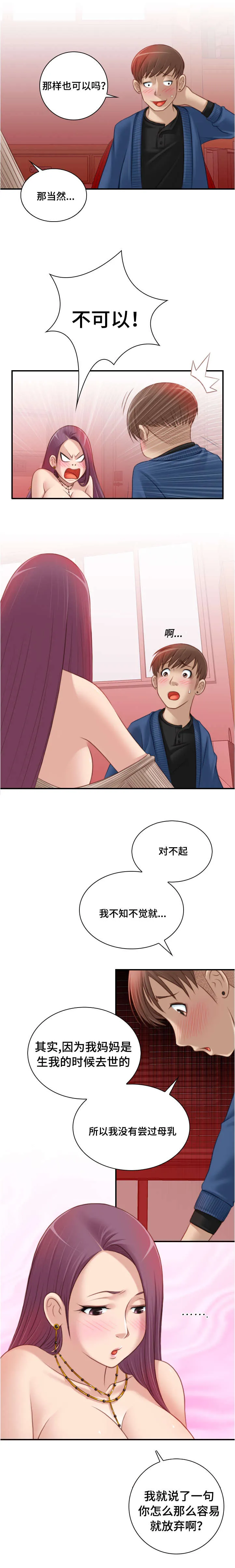 解忧梦工厂漫画漫画,第18章：好有趣啊1图