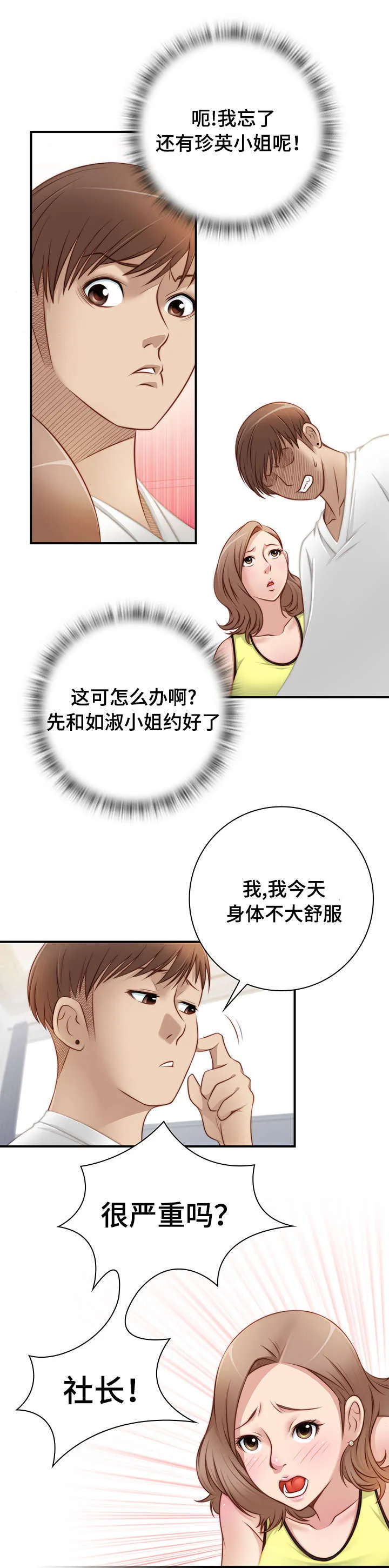 解忧梦工厂漫画漫画,第32章：一起喝酒吧5图