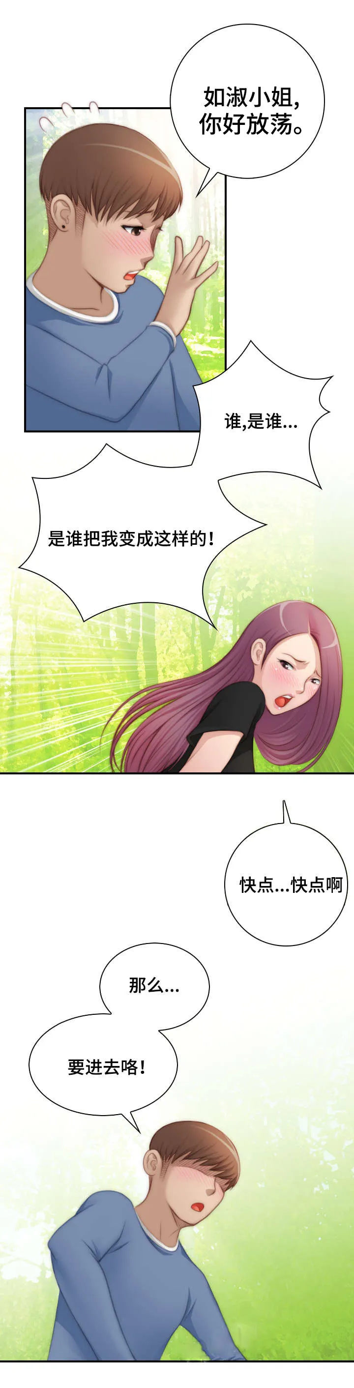 解忧梦工厂漫画漫画,第36章：好浪漫3图