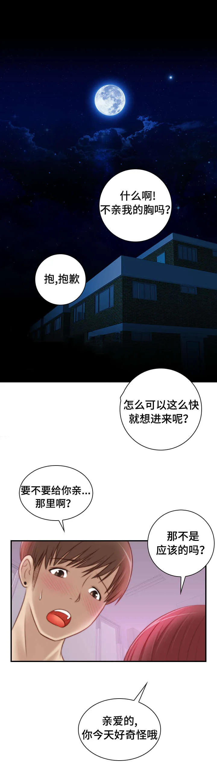 解忧梦工厂漫画漫画,第11章：感觉不一样6图