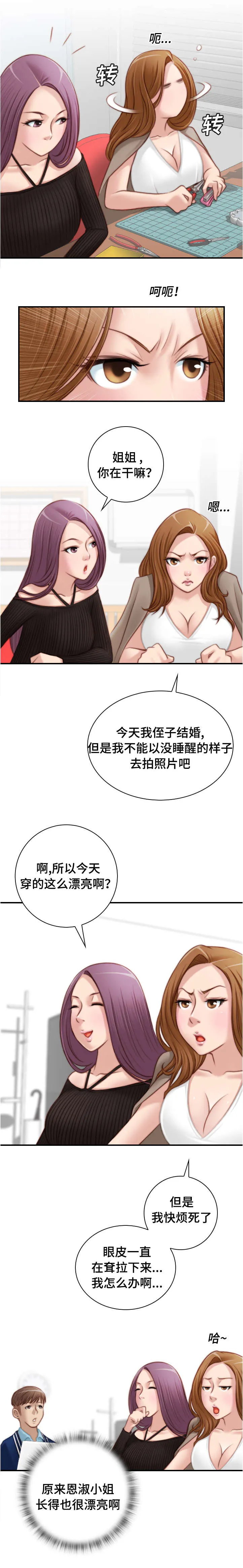 解忧梦工厂漫画漫画,第30章：去团建吧2图