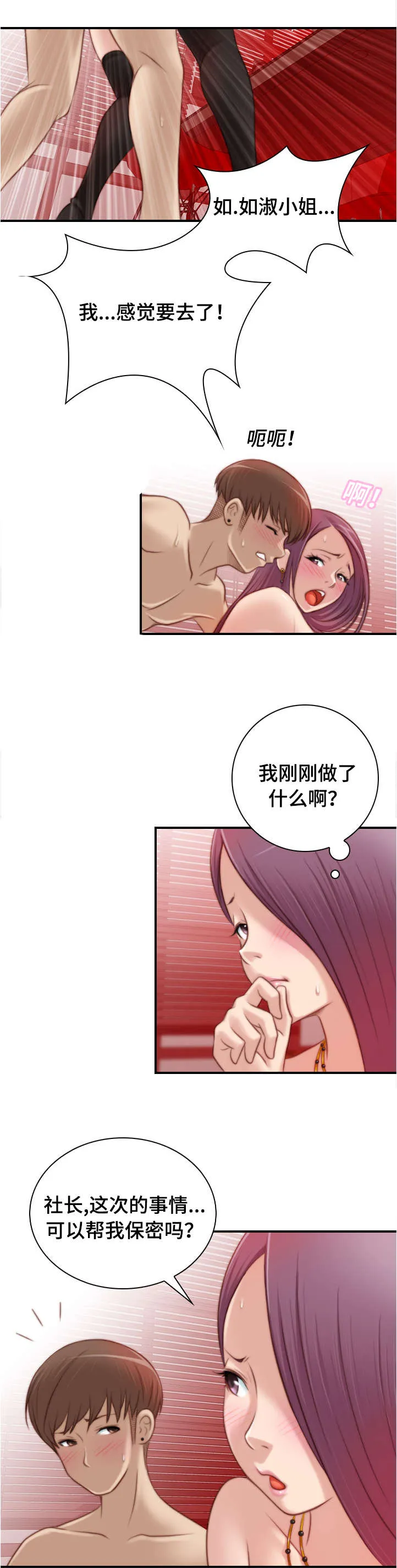 解忧梦工厂漫画漫画,第19章：不想回到过去2图