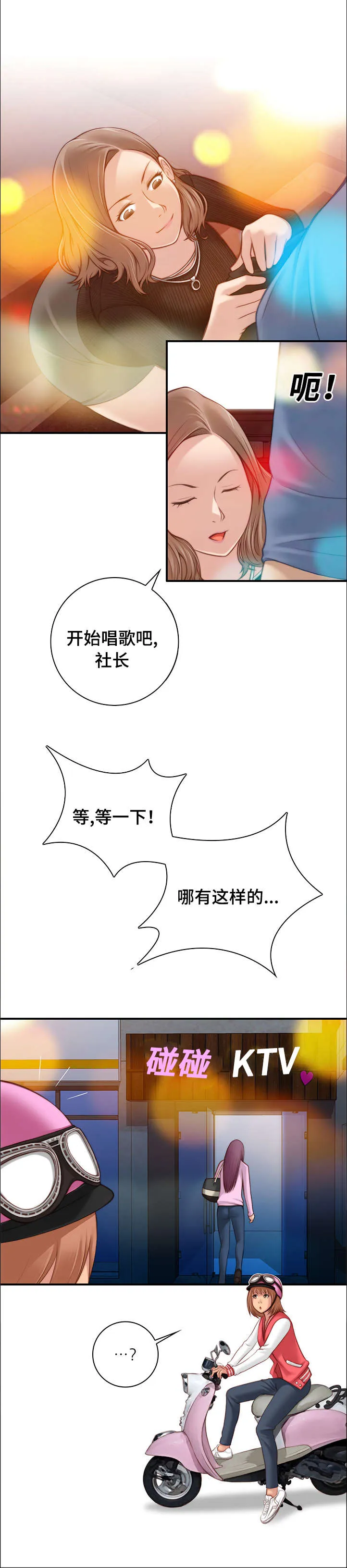 解忧梦工厂漫画漫画,第9章：要不要打赌7图