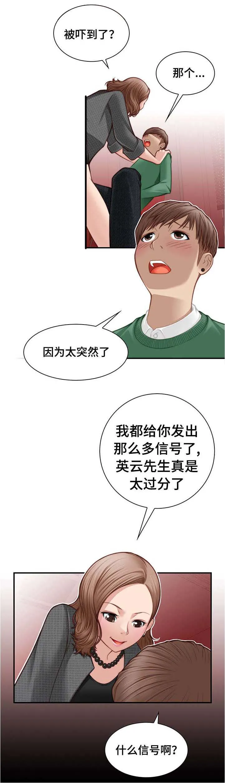 解忧梦工厂漫画漫画,第4章：真是迟钝1图