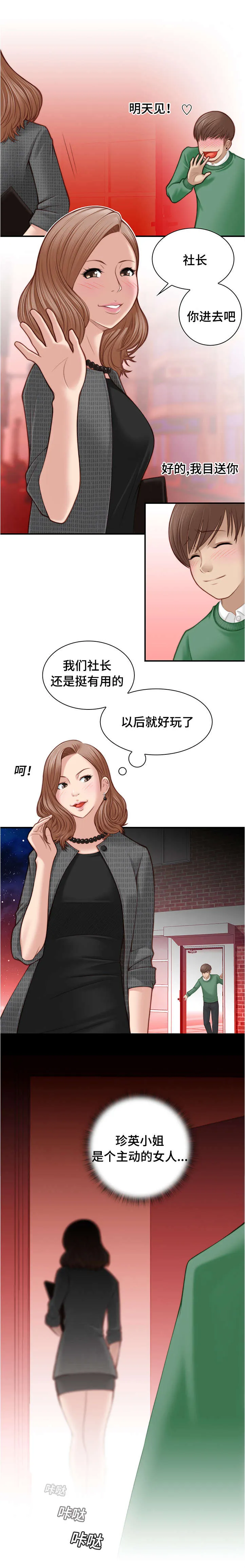 解忧梦工厂漫画漫画,第6章：真是可爱2图