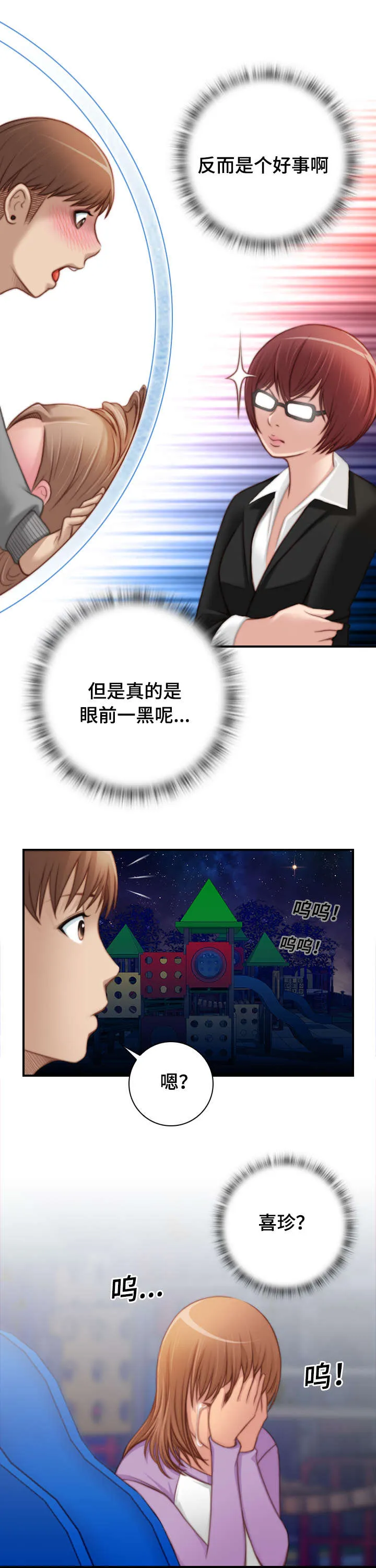 解忧梦工厂漫画漫画,第39章：为什么哭4图