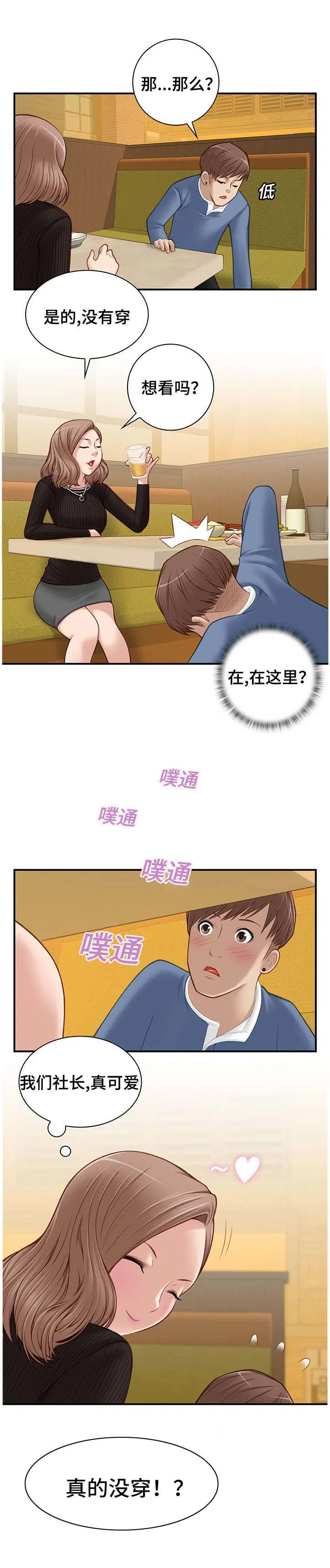 解忧梦工厂漫画漫画,第8章：要不要见面5图