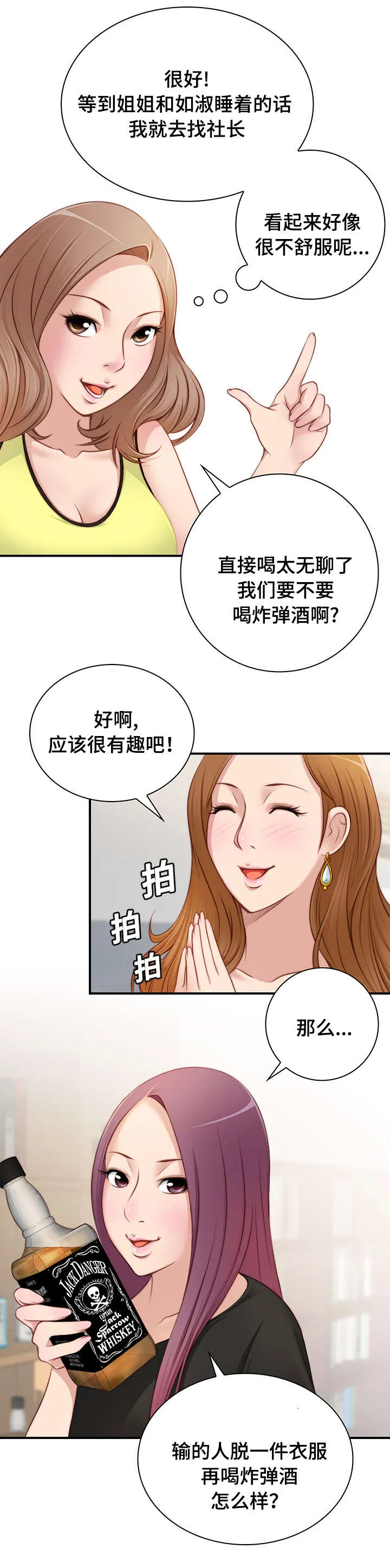 解忧梦工厂漫画漫画,第32章：一起喝酒吧11图