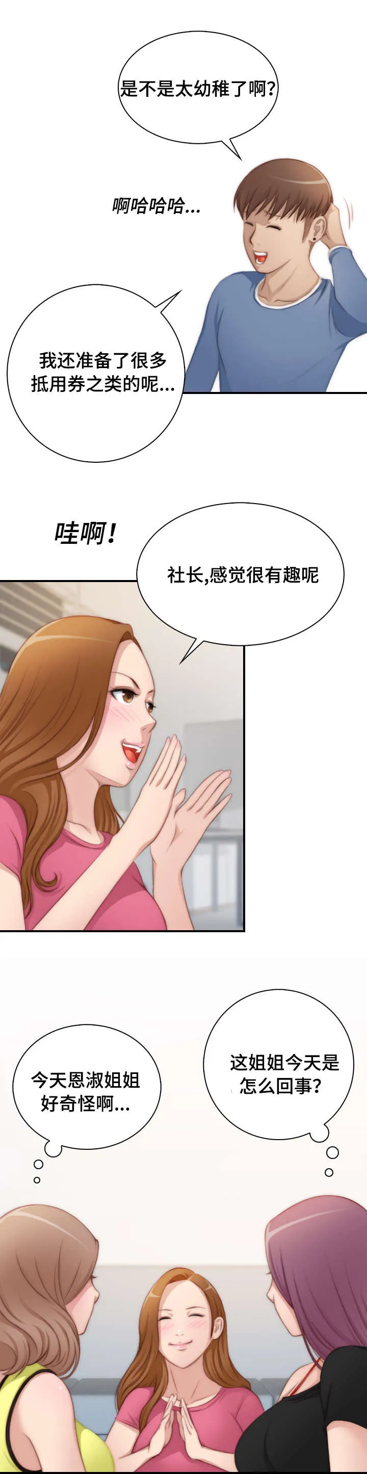 解忧梦工厂漫画漫画,第35章：寻宝游戏7图