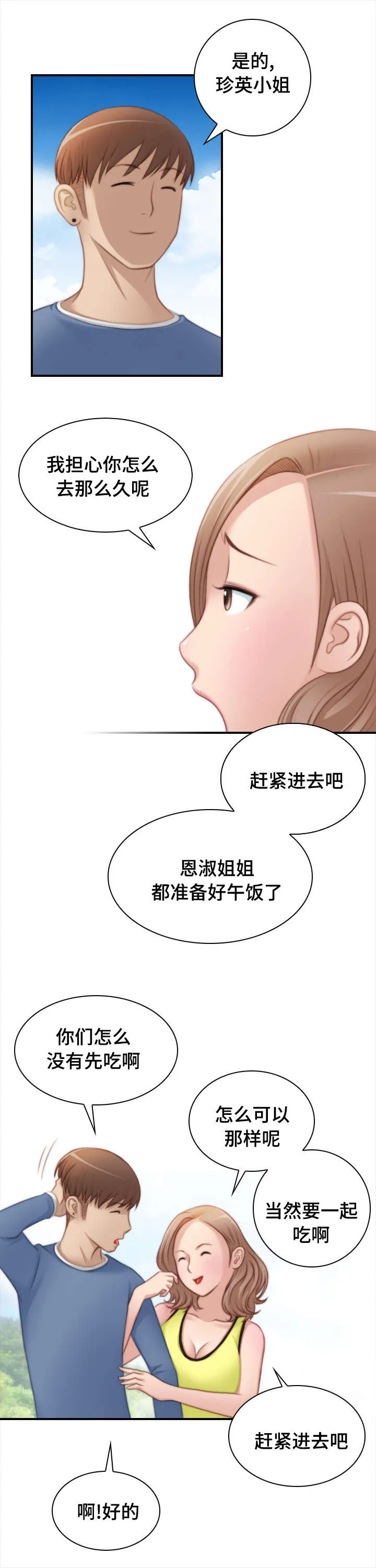 解忧梦工厂漫画漫画,第37章：全部都做过6图