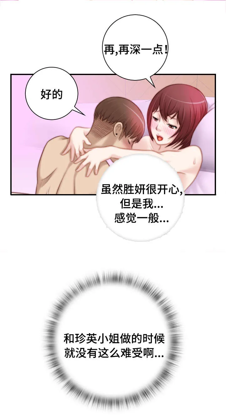 解忧梦工厂漫画漫画,第11章：感觉不一样7图