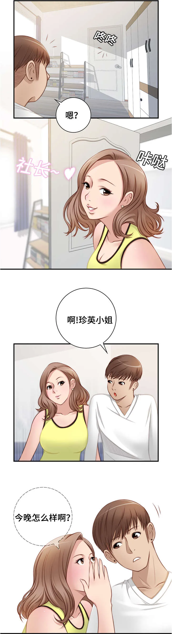 解忧梦工厂漫画漫画,第32章：一起喝酒吧4图