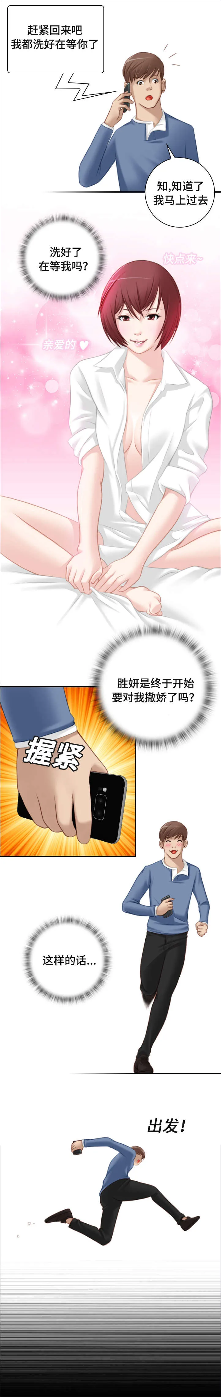 解忧梦工厂漫画漫画,第11章：感觉不一样5图