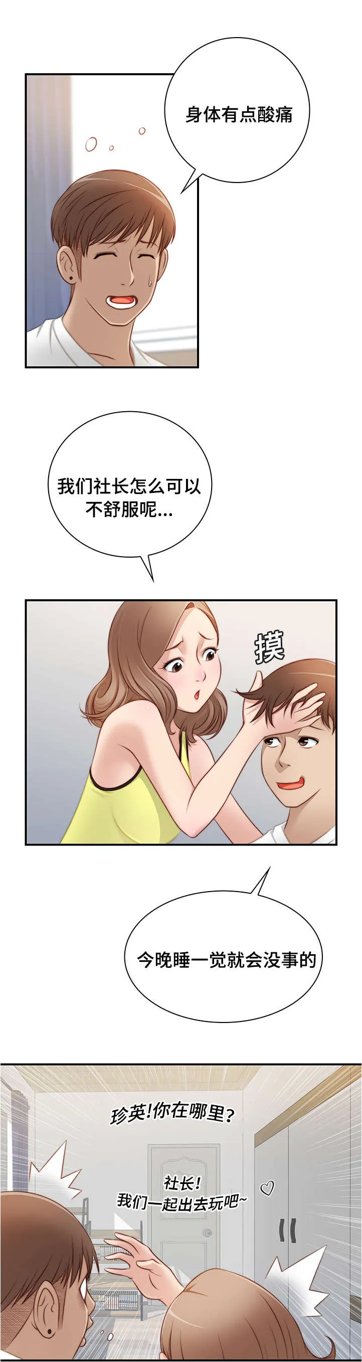 解忧梦工厂漫画漫画,第32章：一起喝酒吧6图