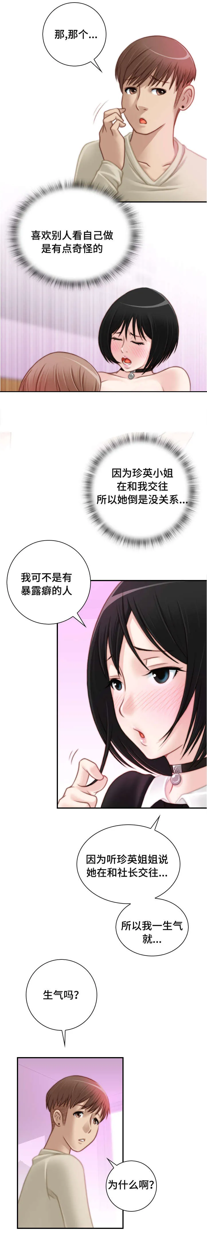 解忧梦工厂漫画漫画,第28章：因为嫉妒5图