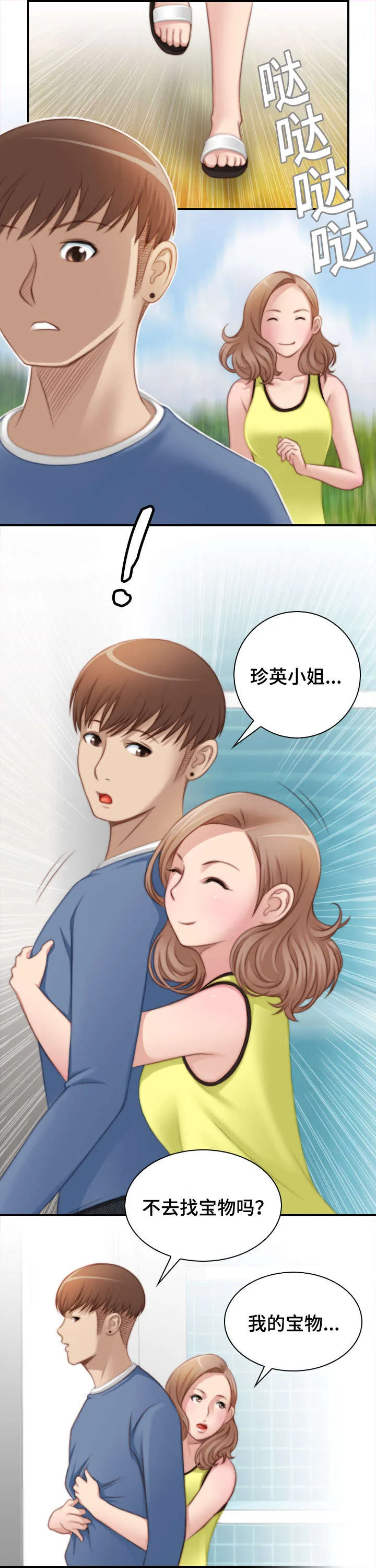 解忧梦工厂漫画漫画,第38章：我的宝物就在这9图