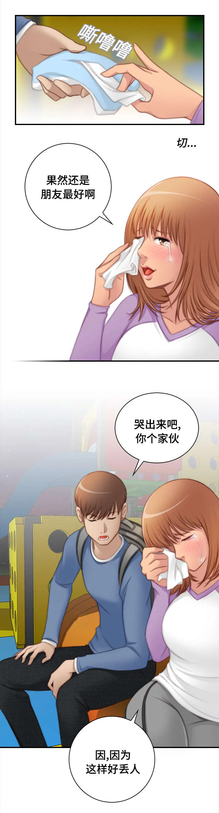 解忧梦工厂漫画漫画,第39章：为什么哭7图