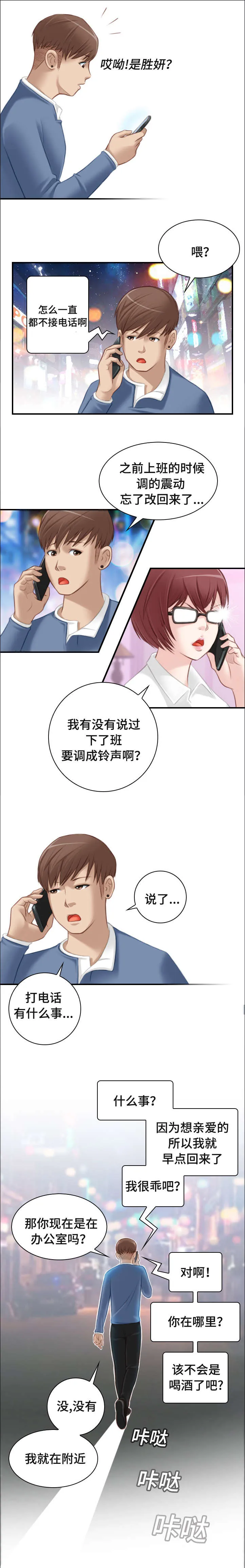 解忧梦工厂漫画漫画,第11章：感觉不一样4图