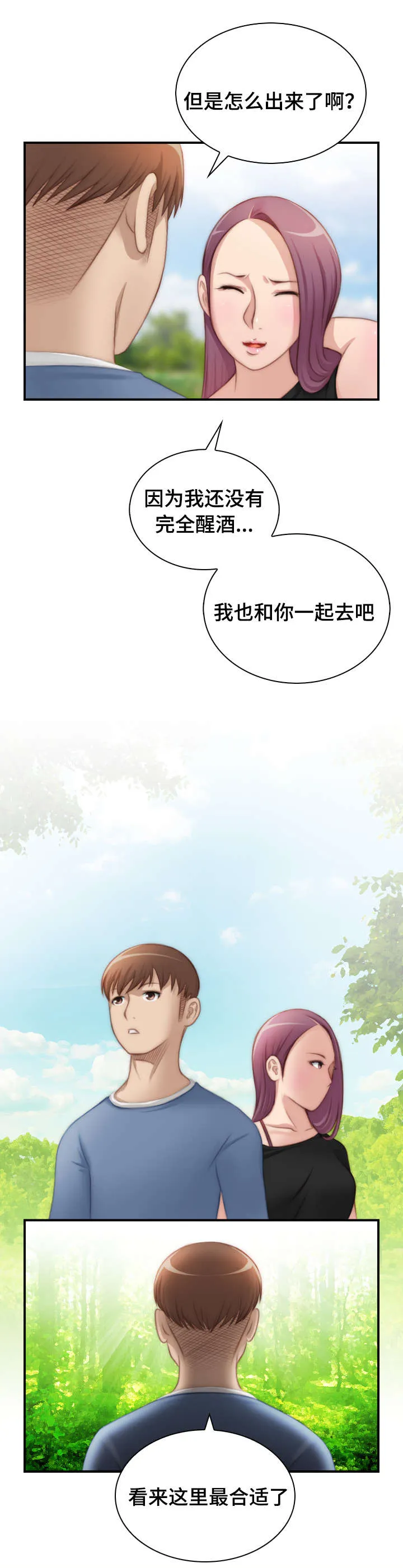 解忧梦工厂漫画漫画,第35章：寻宝游戏13图