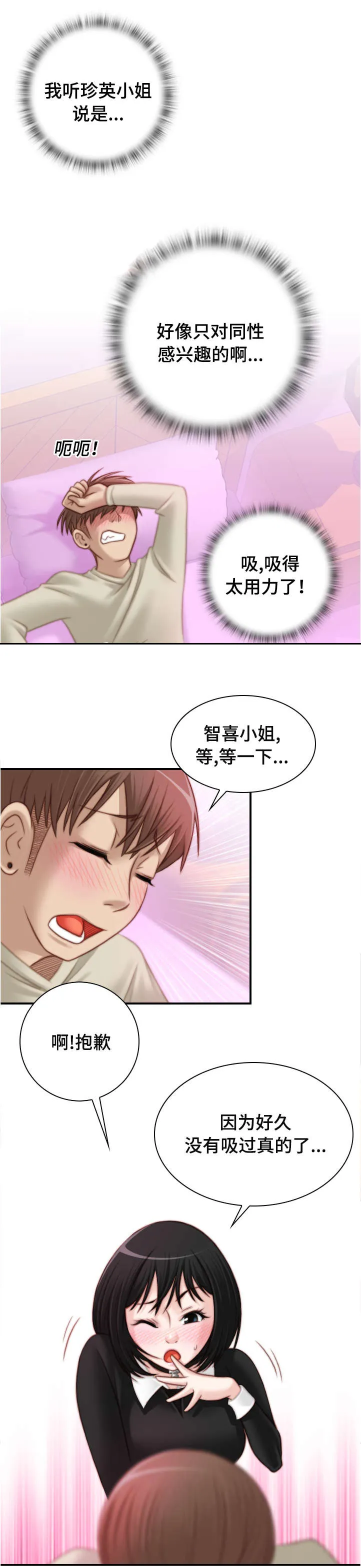 解忧梦工厂漫画漫画,第28章：因为嫉妒2图