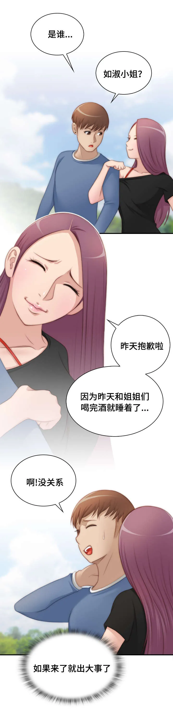 解忧梦工厂漫画漫画,第35章：寻宝游戏12图