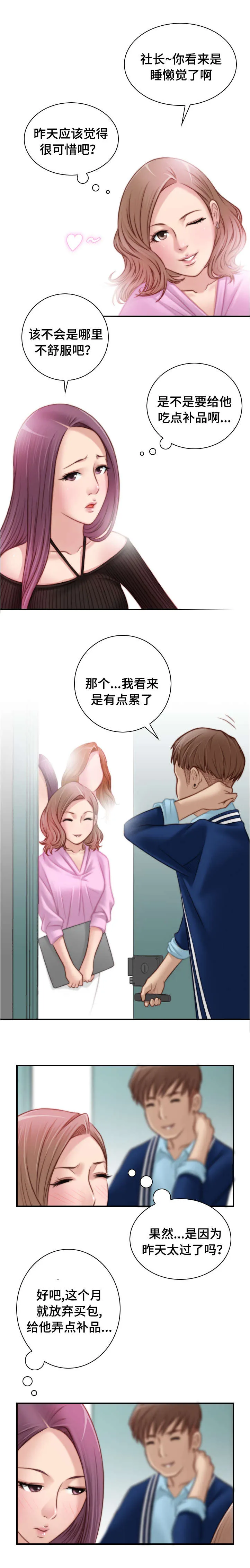 解忧梦工厂漫画漫画,第29章：看起来很累啊6图