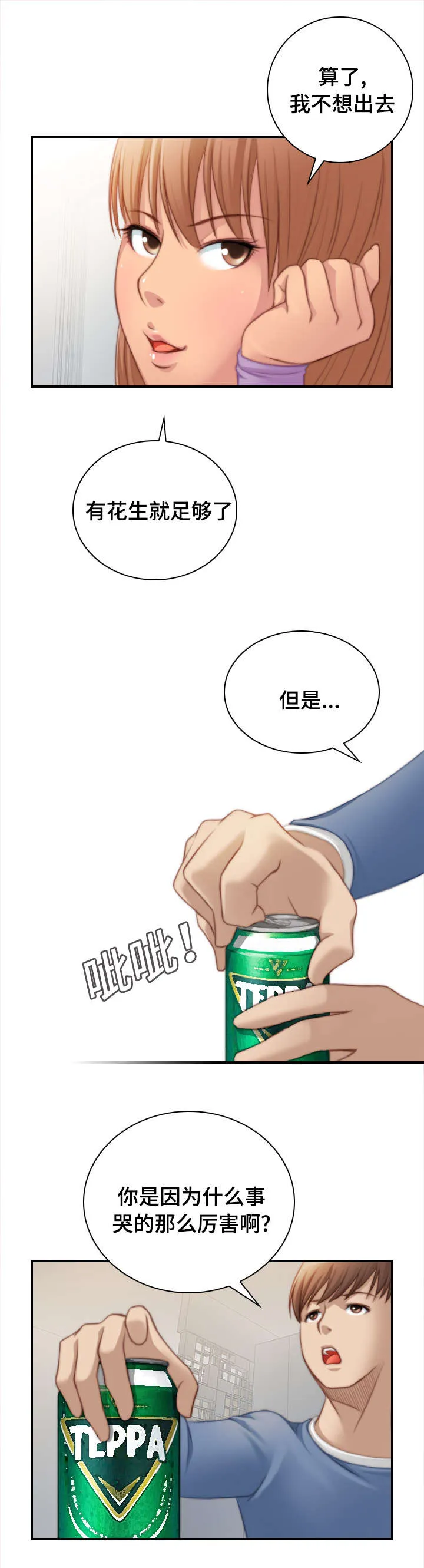 解忧梦工厂漫画漫画,第40章：被家暴6图