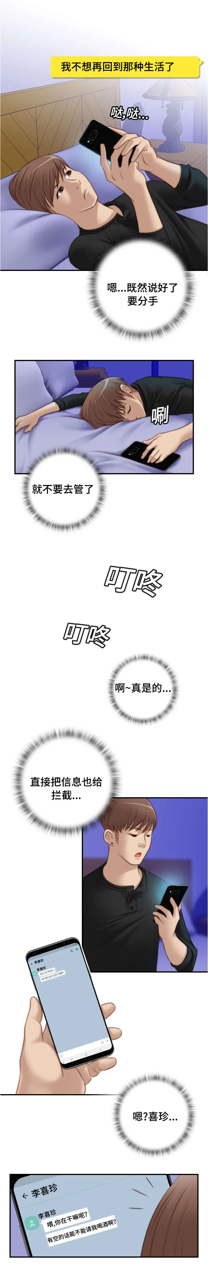 解忧梦工厂漫画漫画,第19章：不想回到过去8图