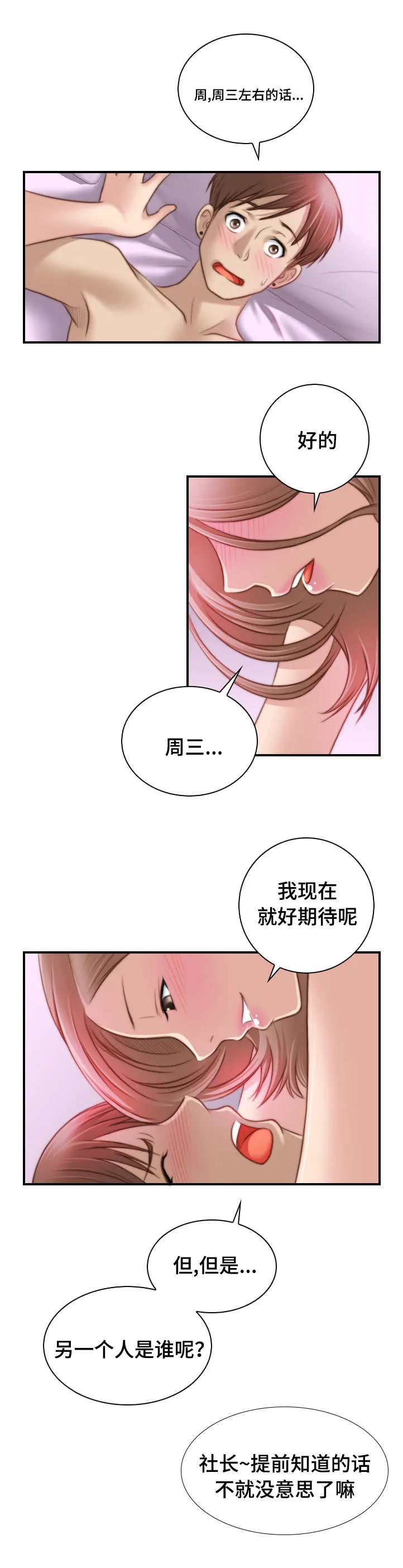 解忧梦工厂漫画漫画,第15章：我不比她差2图