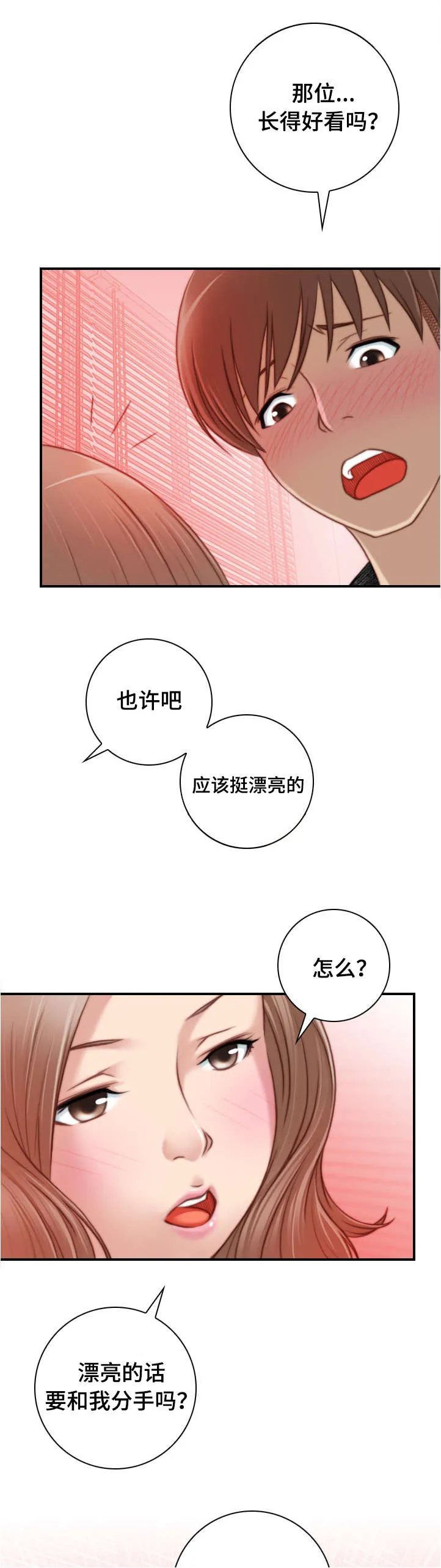 解忧梦工厂漫画漫画,第24章：三个人7图