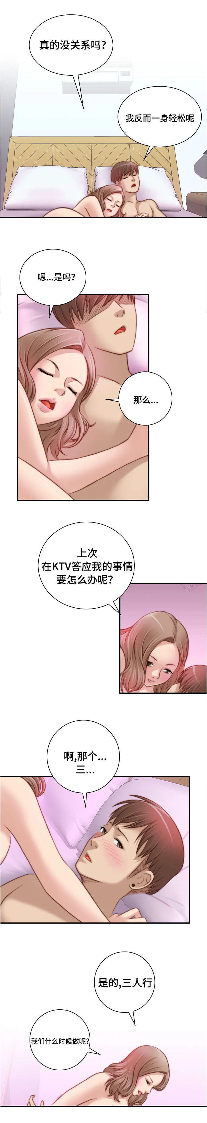 解忧梦工厂漫画漫画,第15章：我不比她差1图