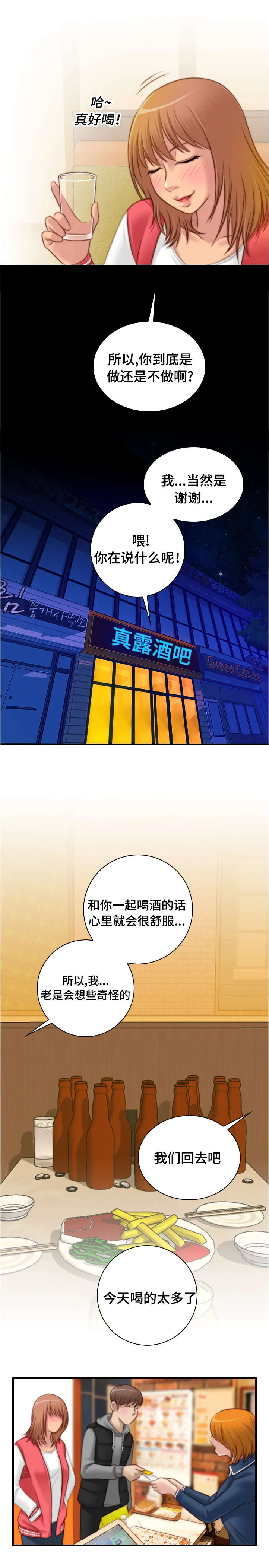 解忧梦工厂漫画漫画,第21章：要不要去那里3图