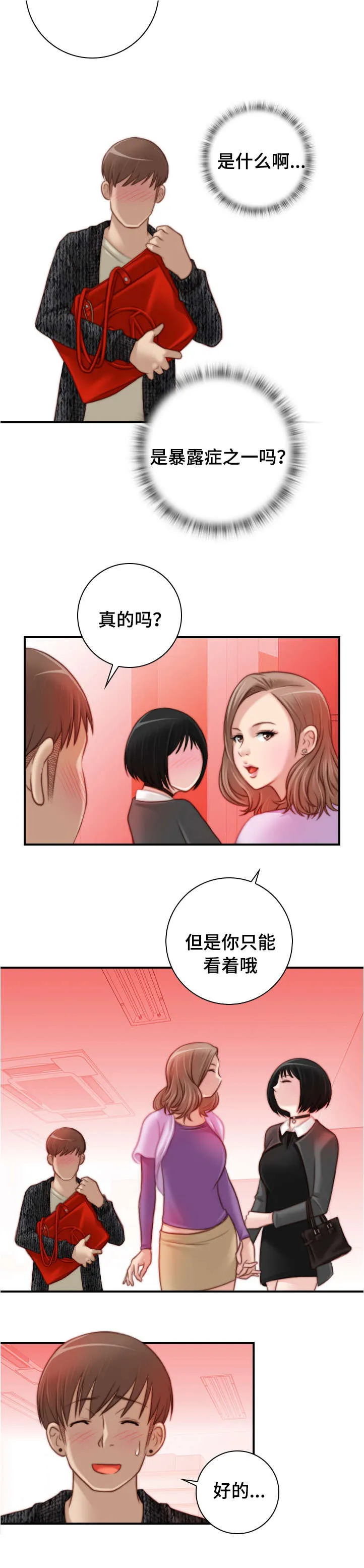 解忧梦工厂漫画漫画,第25章：居然是她5图