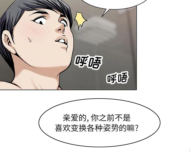 真假社长漫画漫画,第14章：施魔法55图